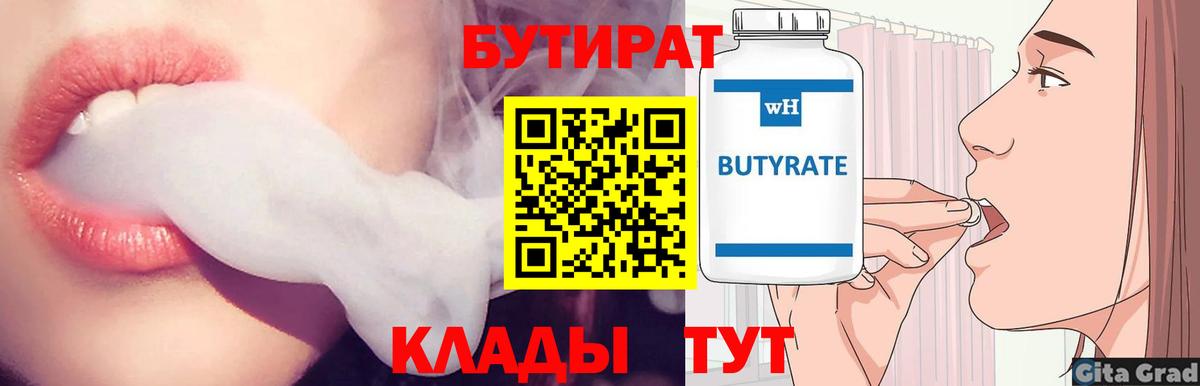Соль-Илецк  БУТИРАТ оксана  Вход с VPN 