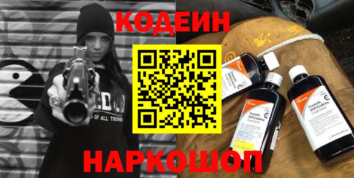 Кодеиновый сироп Lean напиток Lean (лин) Соль-Илецк