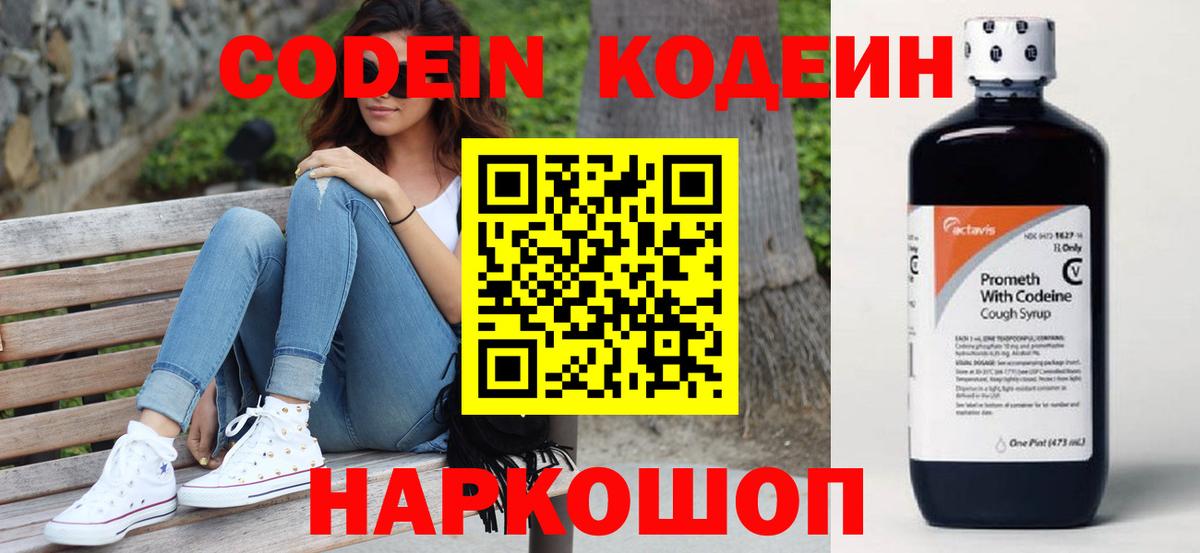 Кодеиновый сироп Lean Purple Drank  Codein Purple Drank  Вход с VPN  Соль-Илецк 