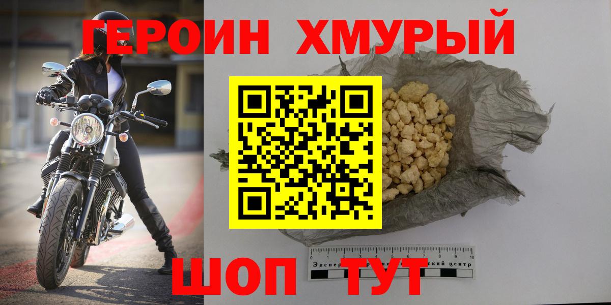 Соль-Илецк  Героин хмурый  Вход с VPN 