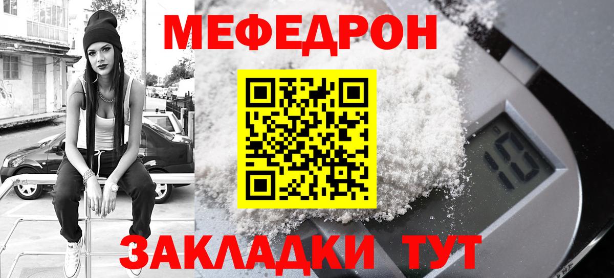Мефедрон мука Соль-Илецк